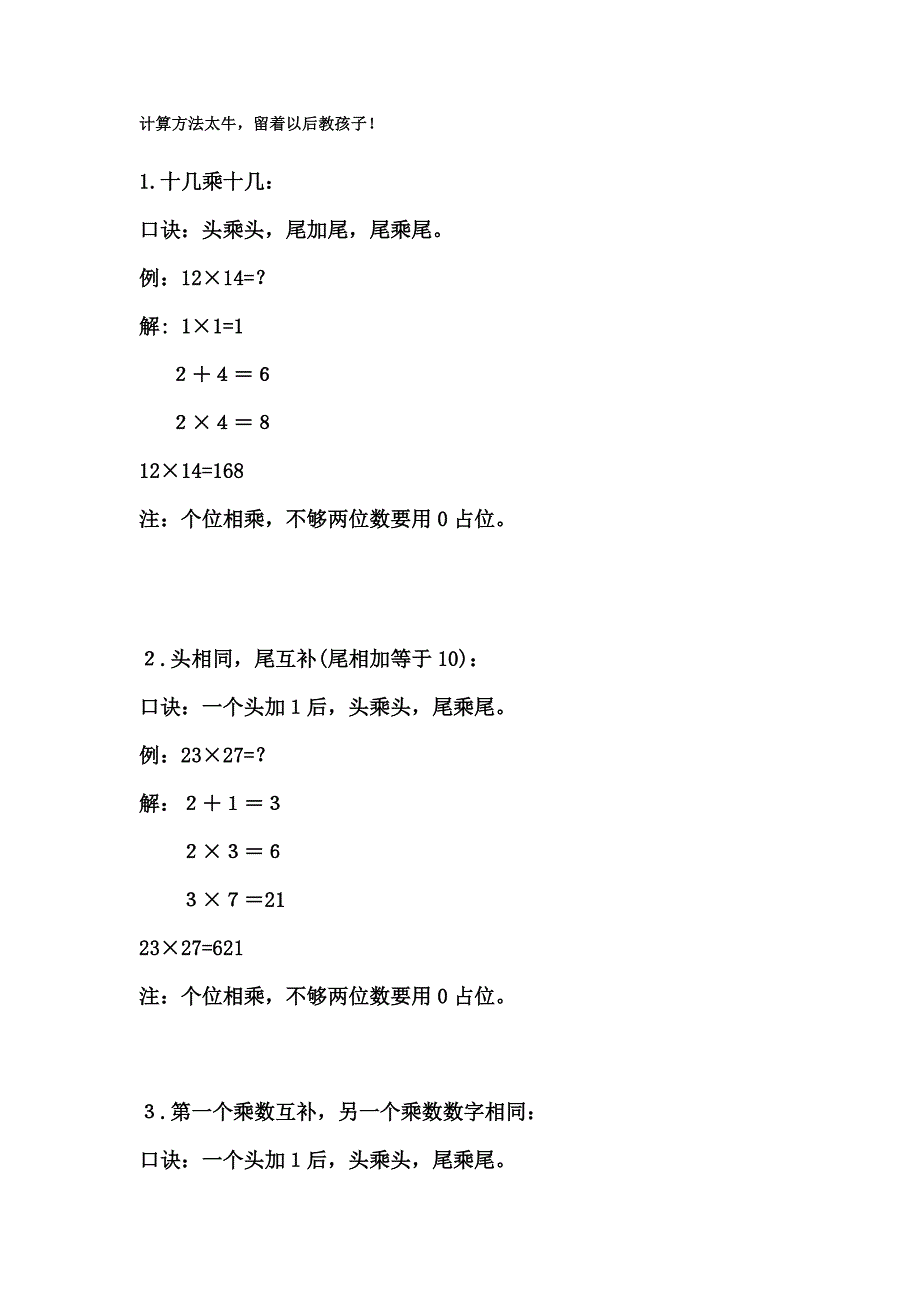 数学计算方法超级技巧.doc_第1页