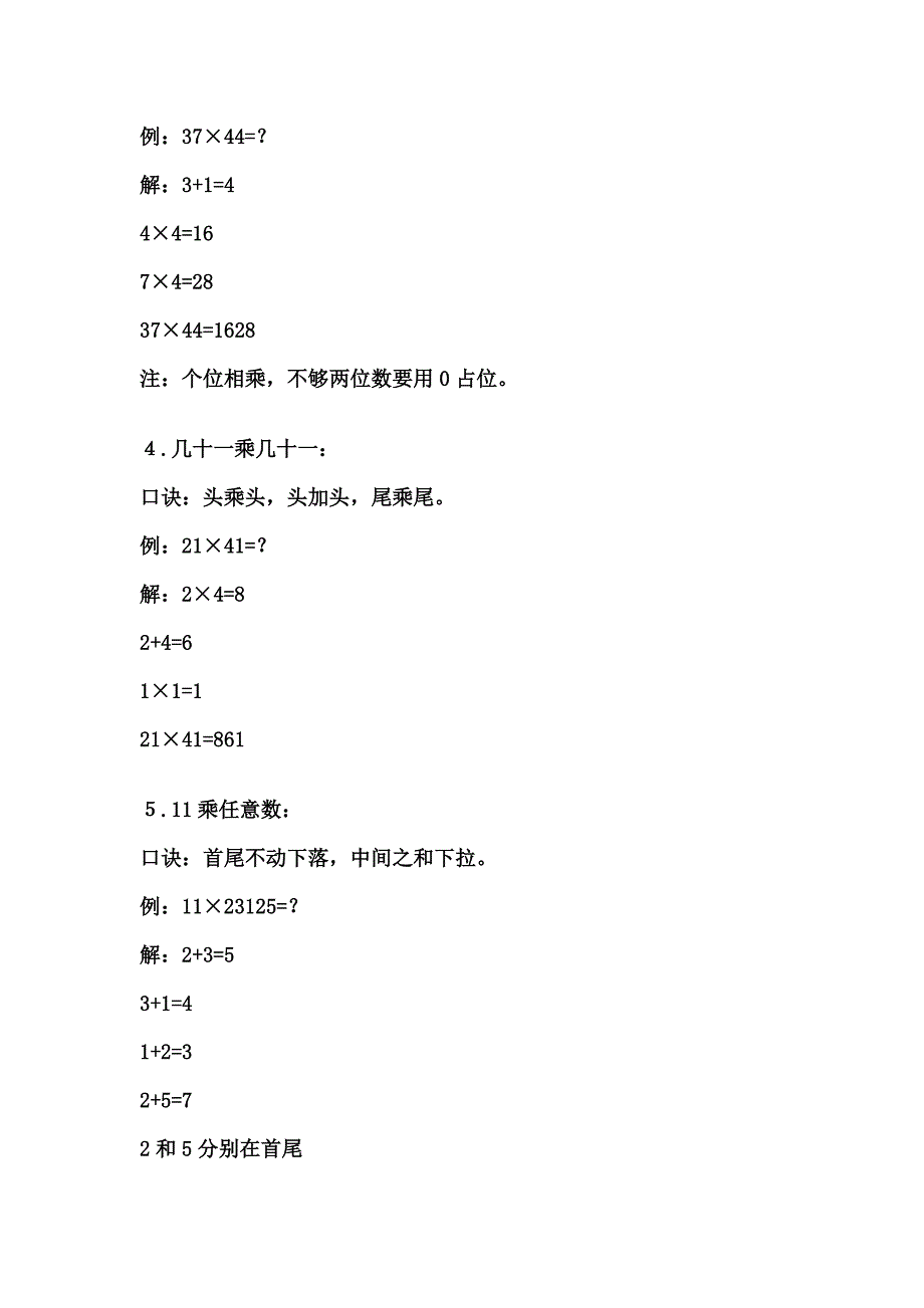 数学计算方法超级技巧.doc_第2页