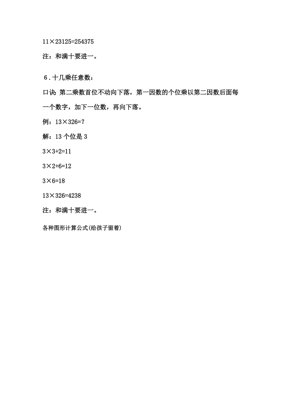 数学计算方法超级技巧.doc_第3页