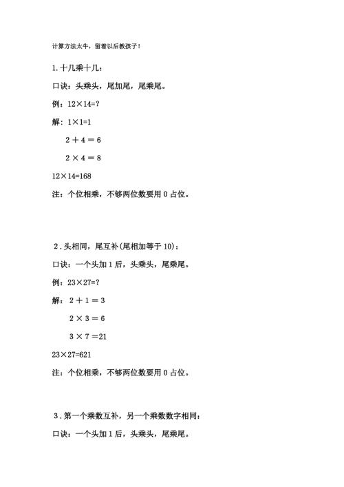 数学计算方法超级技巧.doc