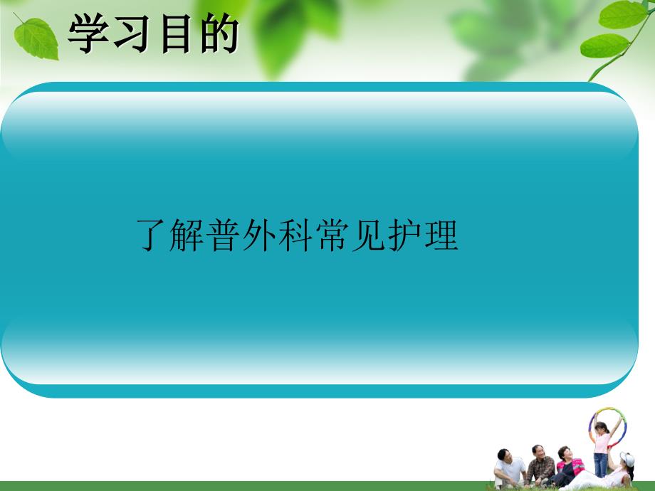 普外科护理常规PPT课件.ppt_第2页