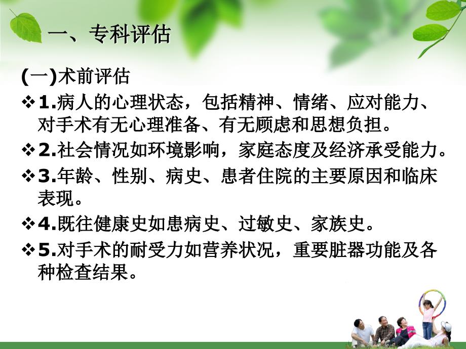 普外科护理常规PPT课件.ppt_第3页
