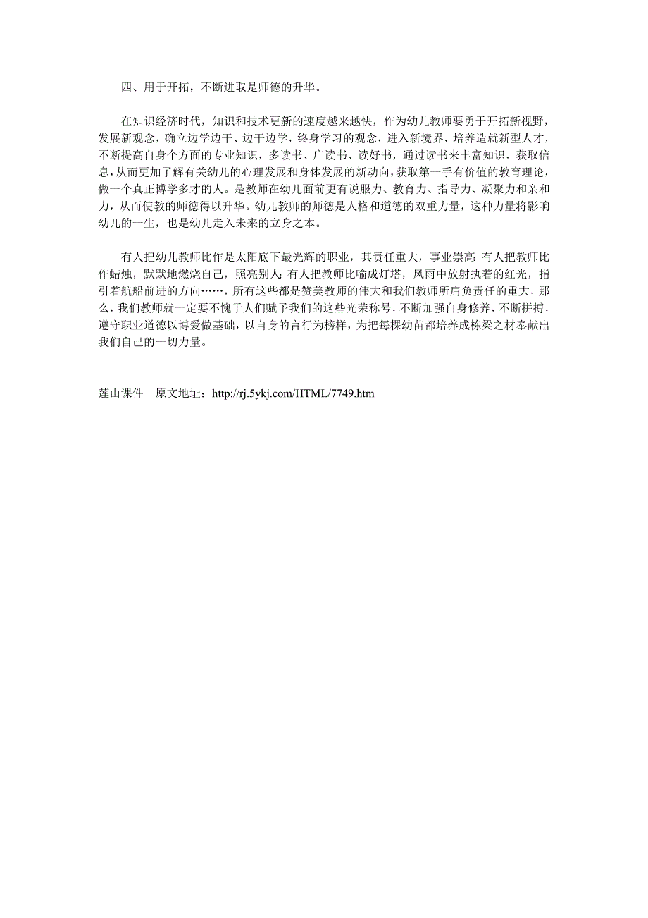 浅谈幼儿教师的师德修养.doc_第2页