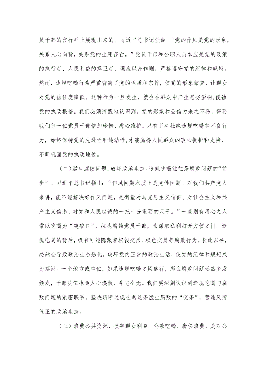 （八篇）2025年集中整治违规吃喝问题的研讨交流发言材.docx_第2页