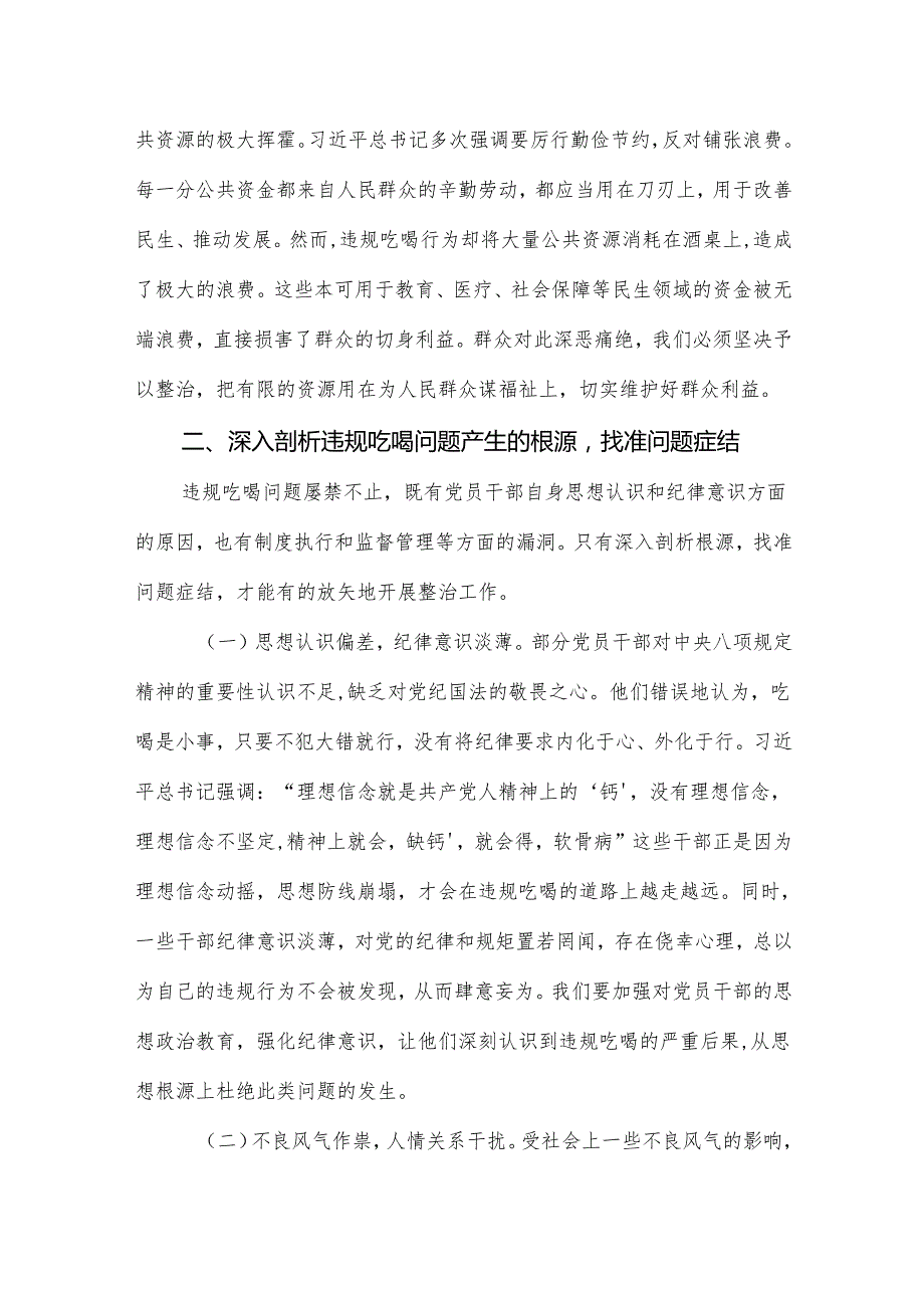 （八篇）2025年集中整治违规吃喝问题的研讨交流发言材.docx_第3页