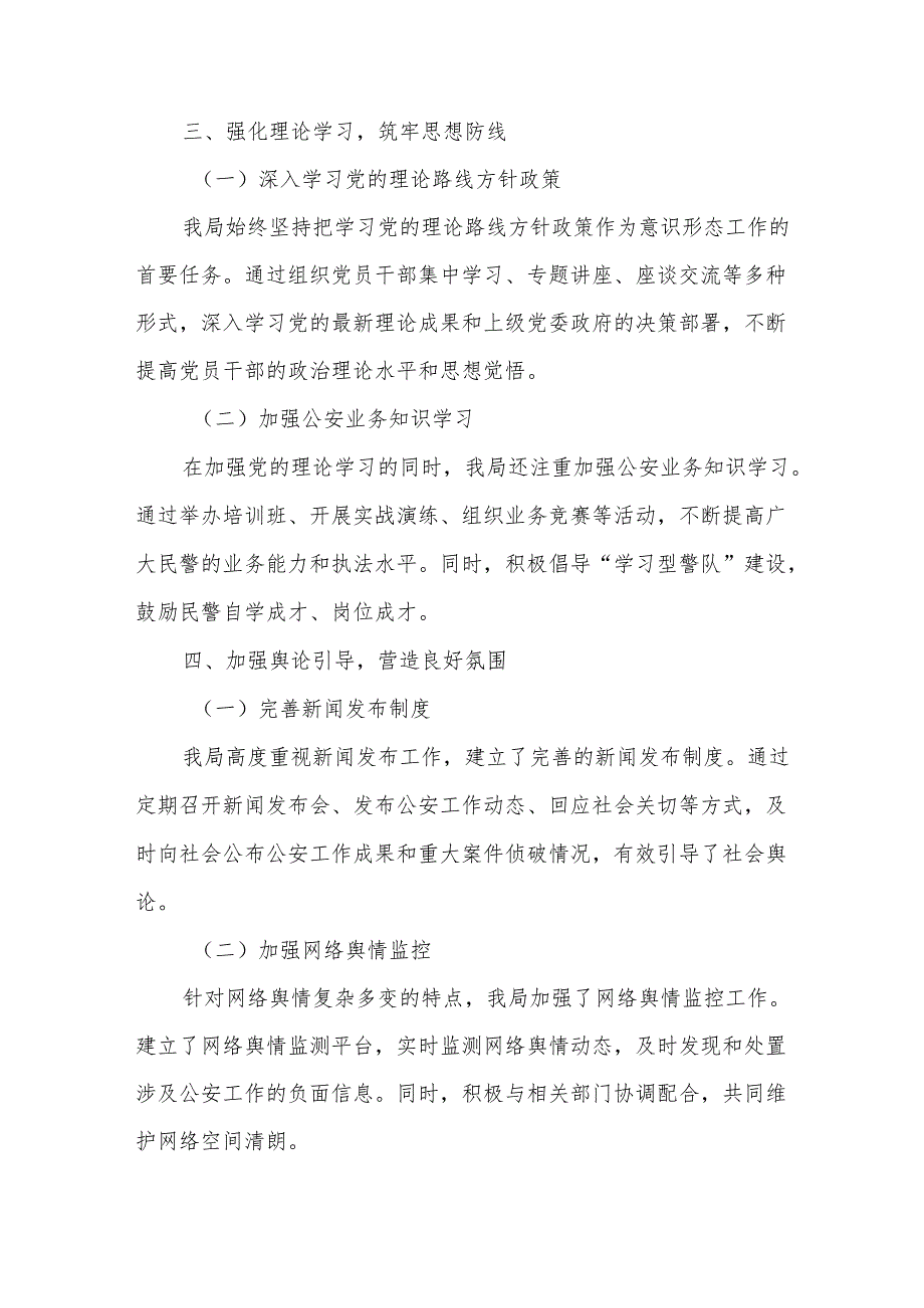 公安局意识形态领域工作总结.docx_第2页