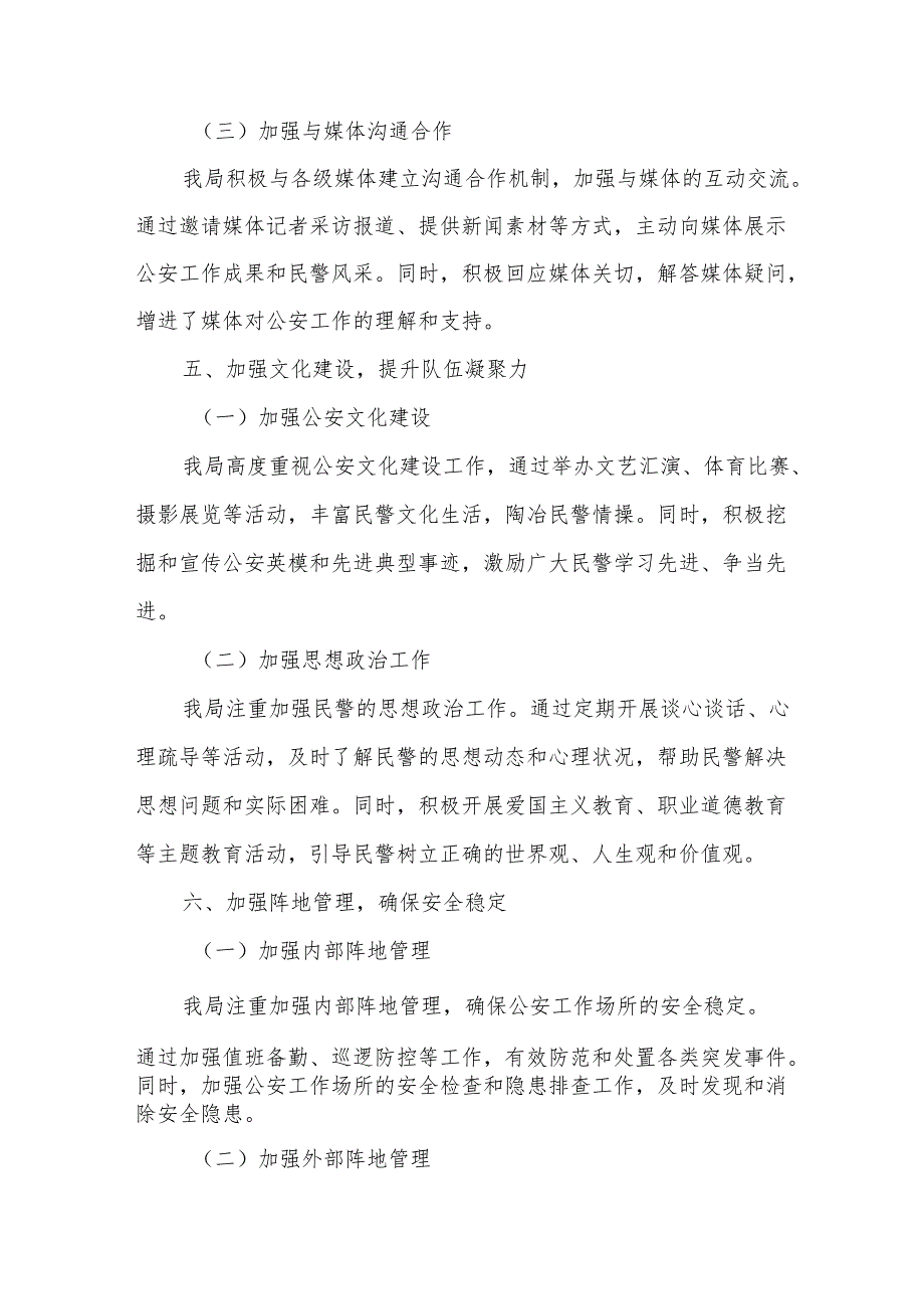 公安局意识形态领域工作总结.docx_第3页