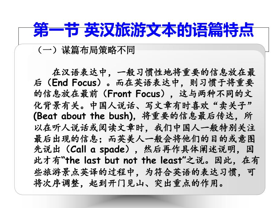旅游文本的翻译PPT课件.ppt_第3页