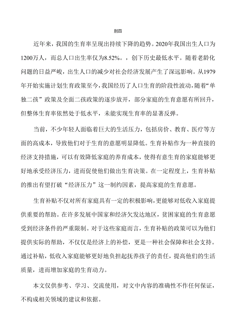 生育补贴政策落地实施方案.docx_第2页