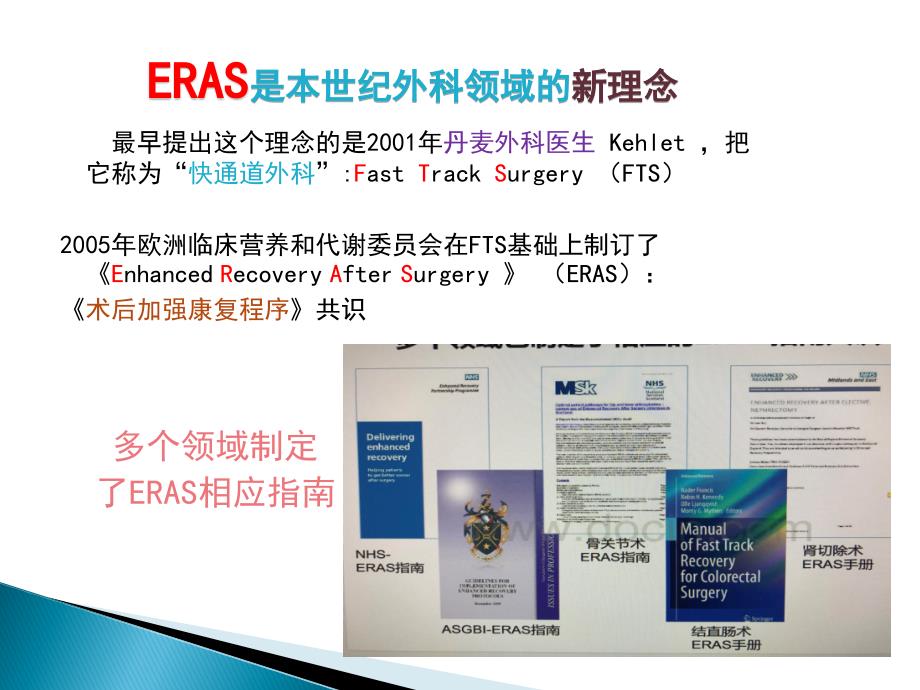 快速康复ERAS骨科基地课件.ppt_第3页