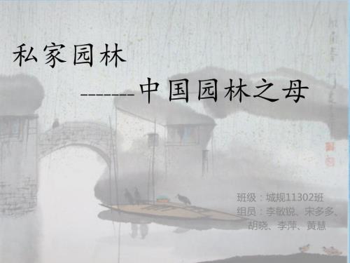 拙政园PPT课件.ppt