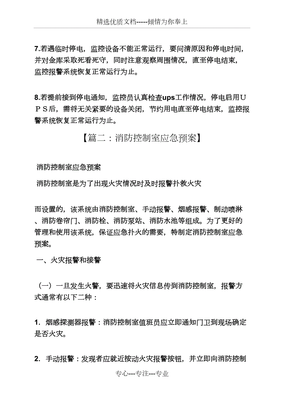 监控室应急预案共9页.docx_第2页