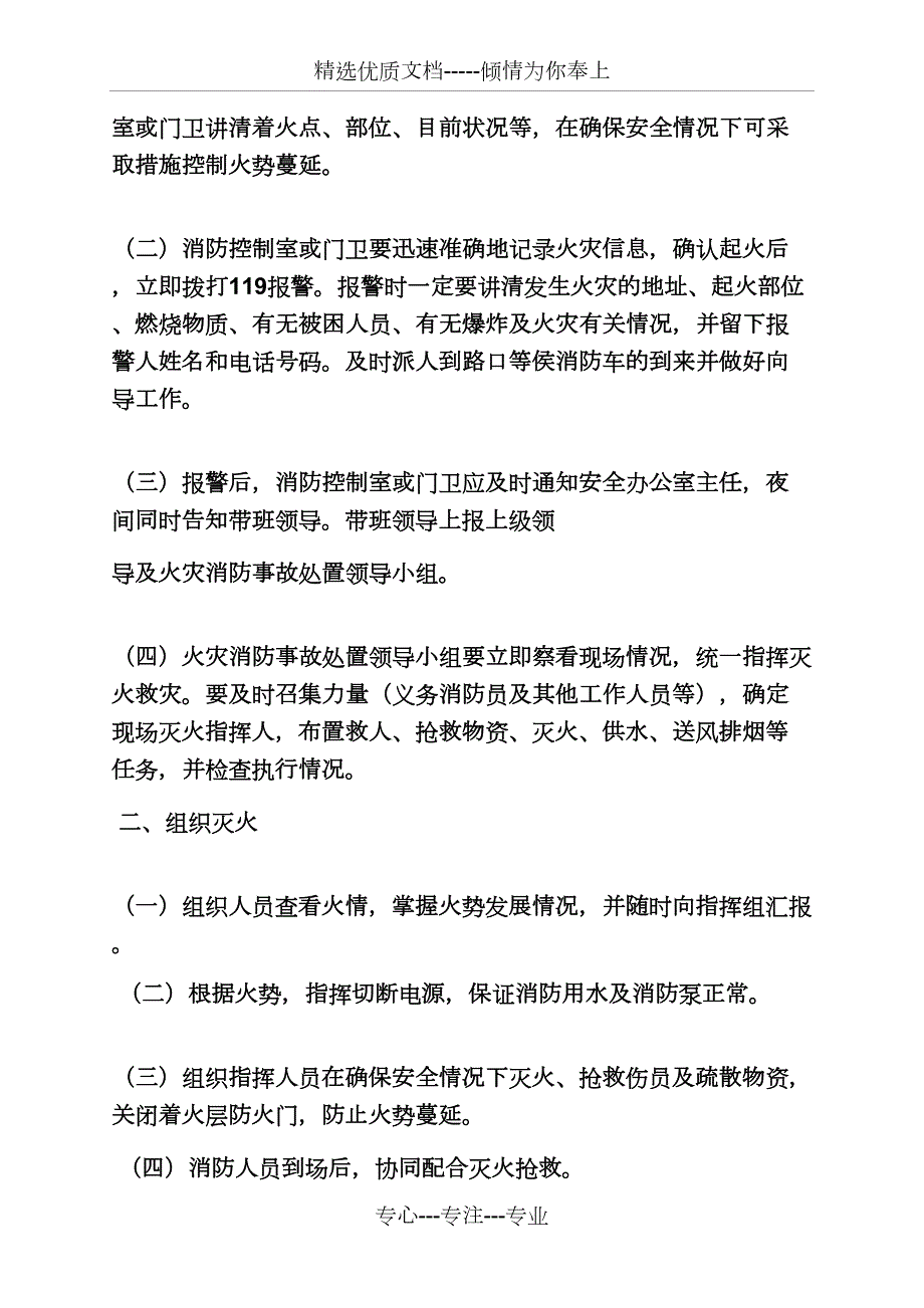 监控室应急预案共9页.docx_第3页