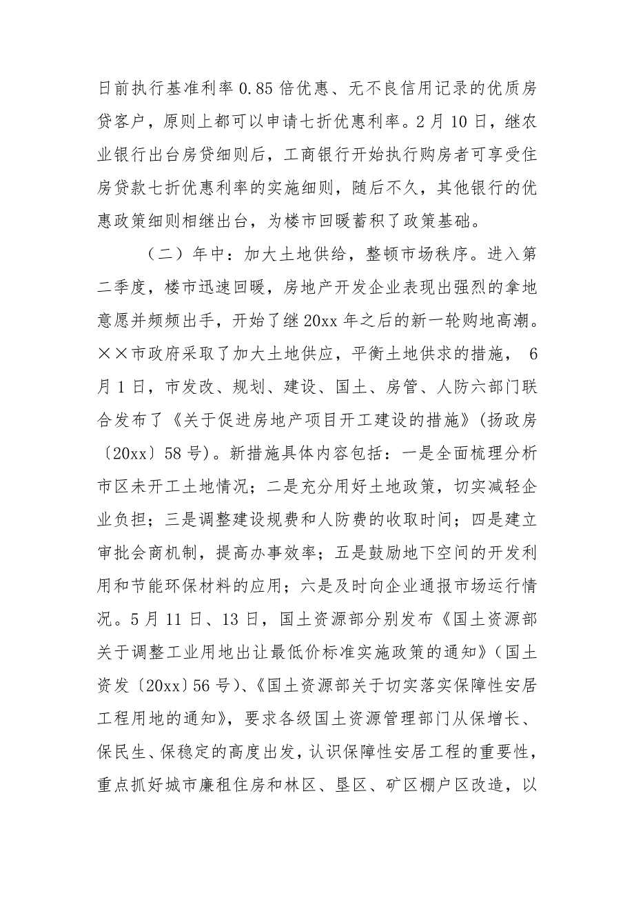 我市房地产发展情况调研报告.doc_第2页