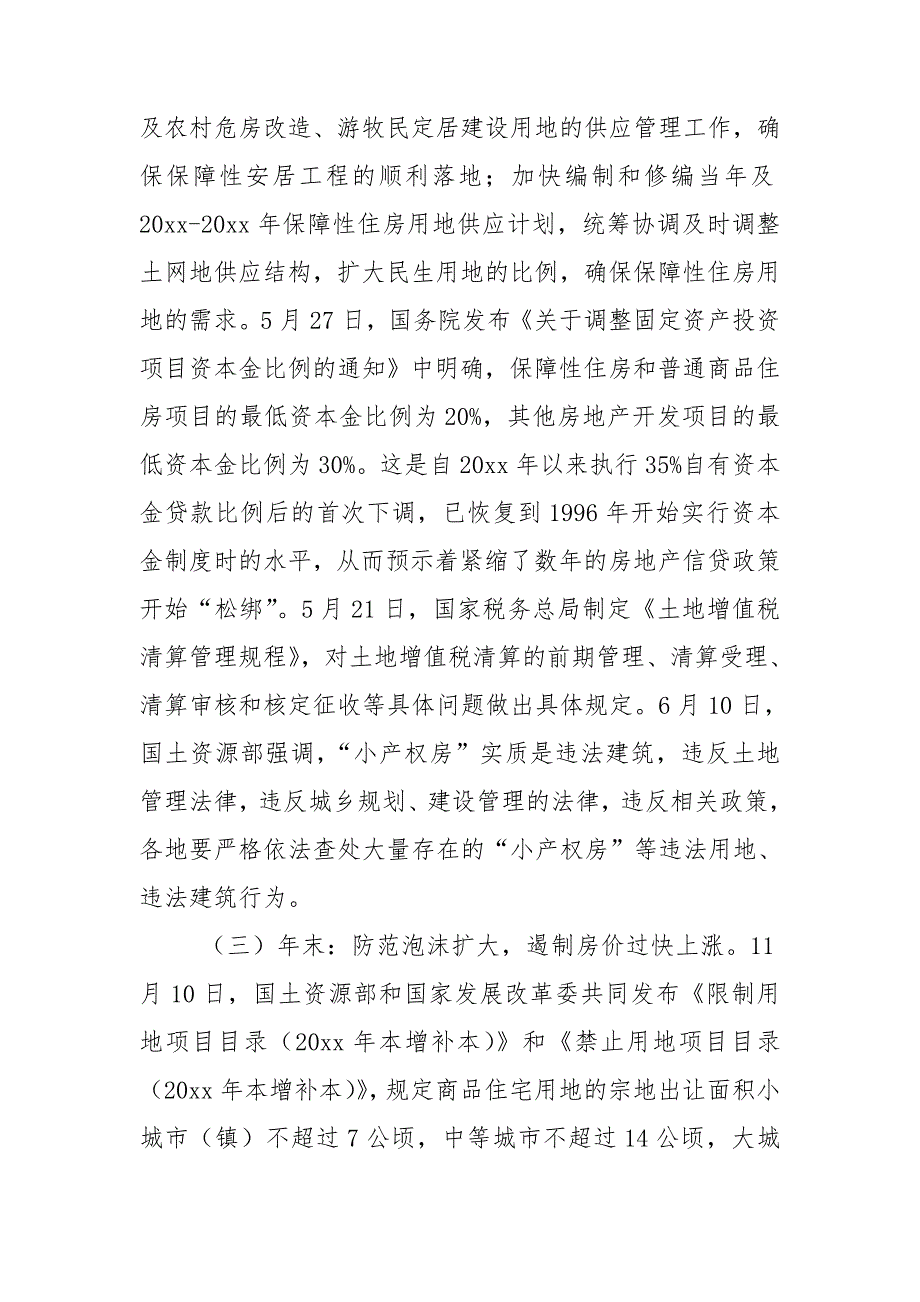 我市房地产发展情况调研报告.doc_第3页