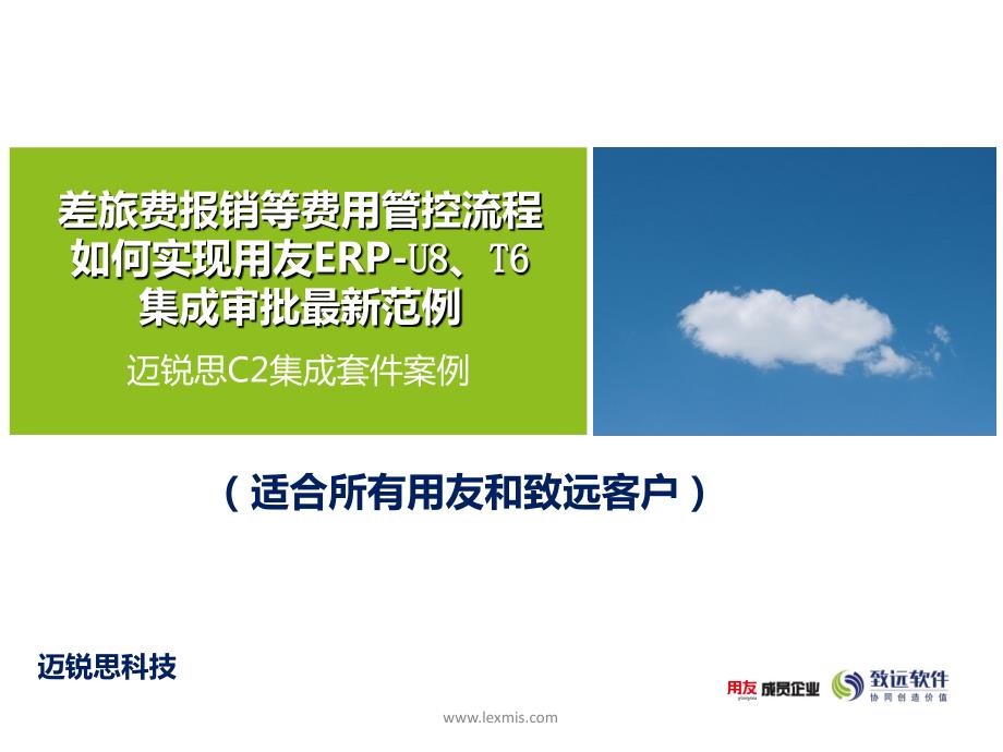 差旅费报销制度PPT课件.ppt_第1页