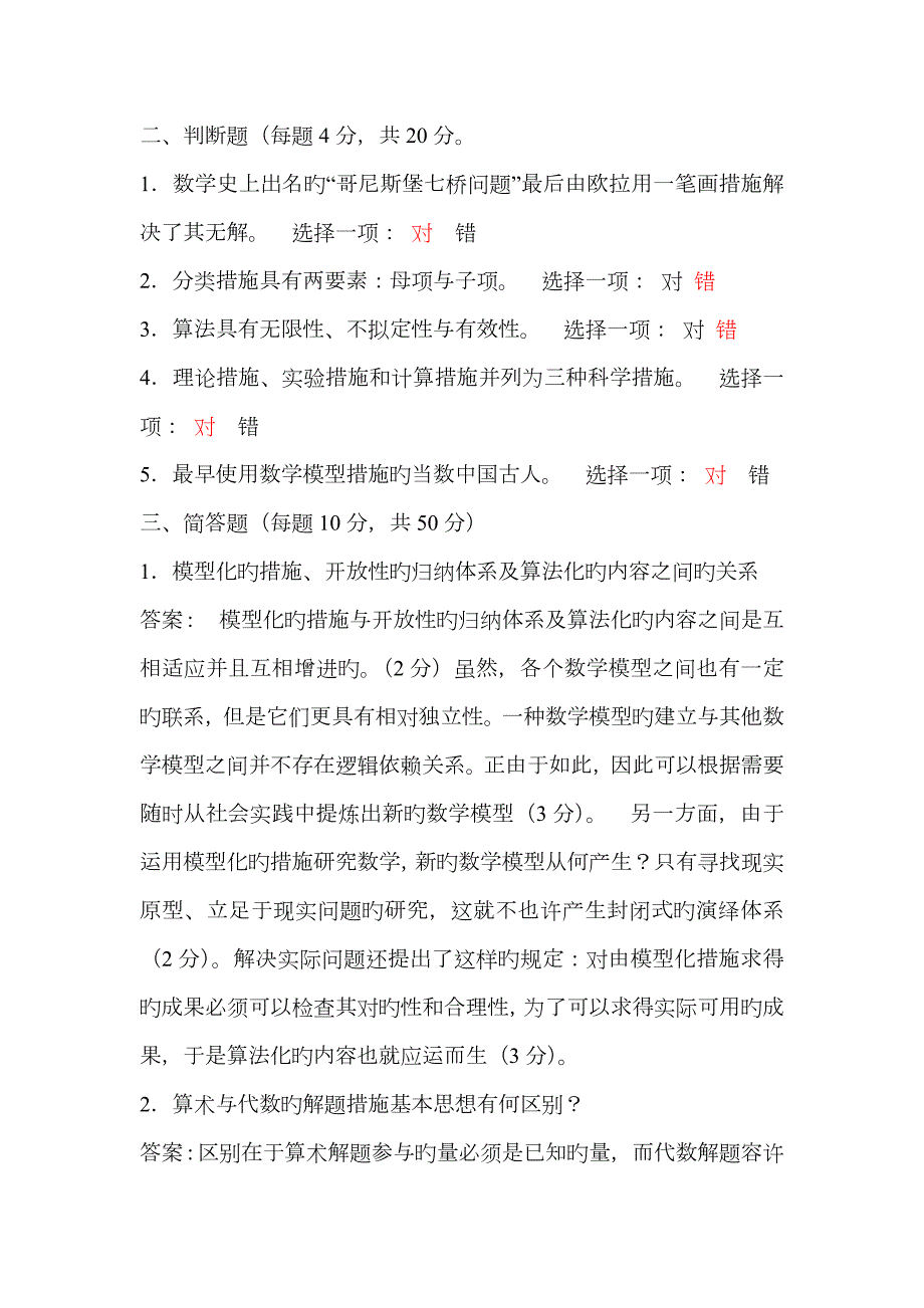 数学思想与方法模拟测试题D形考.doc_第2页