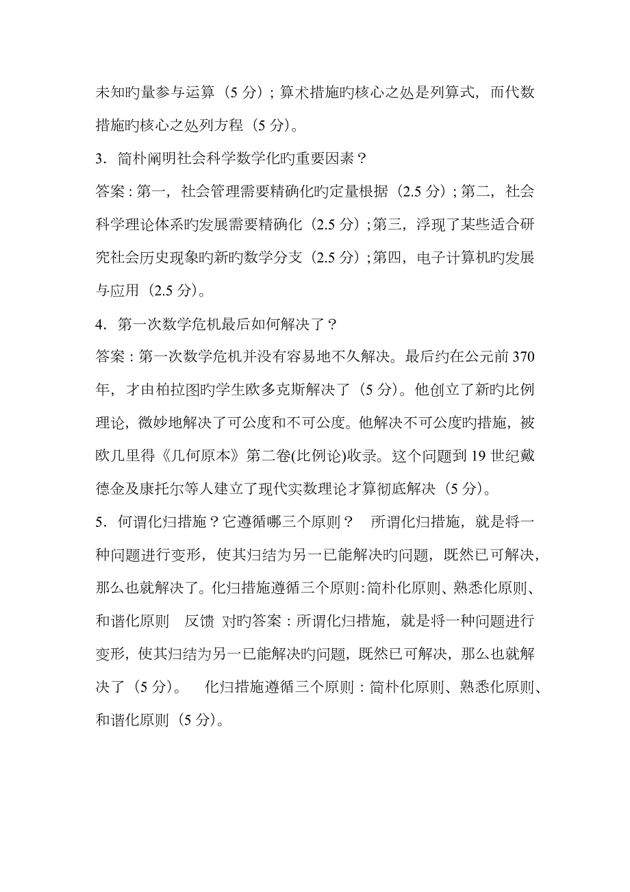 数学思想与方法模拟测试题D形考.doc_第3页