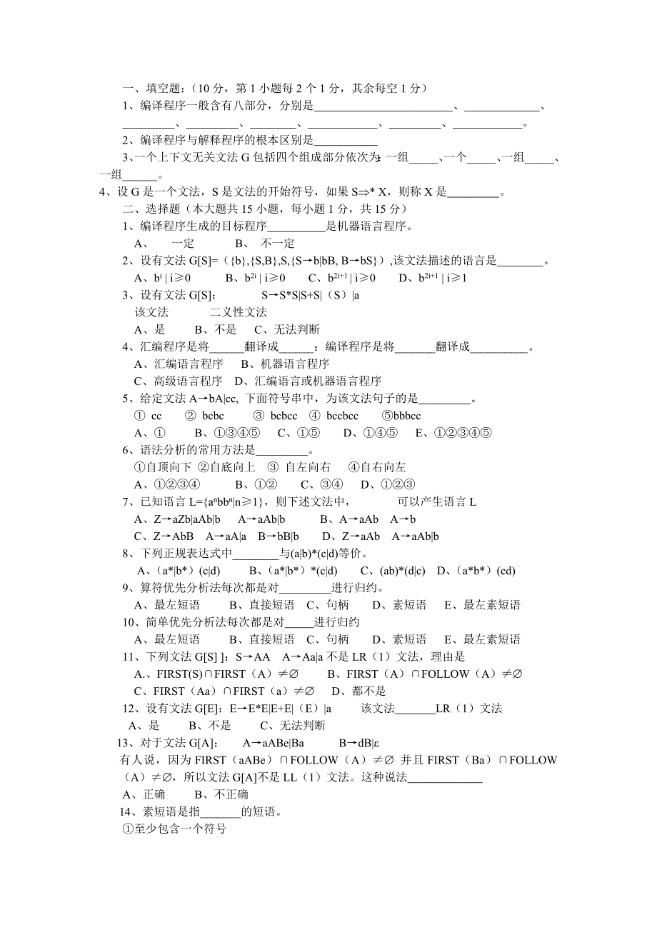 德州学院编译原理题库.doc_第1页
