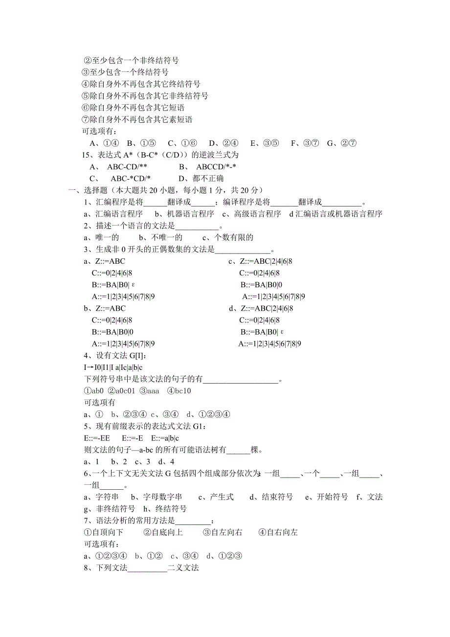 德州学院编译原理题库.doc_第2页