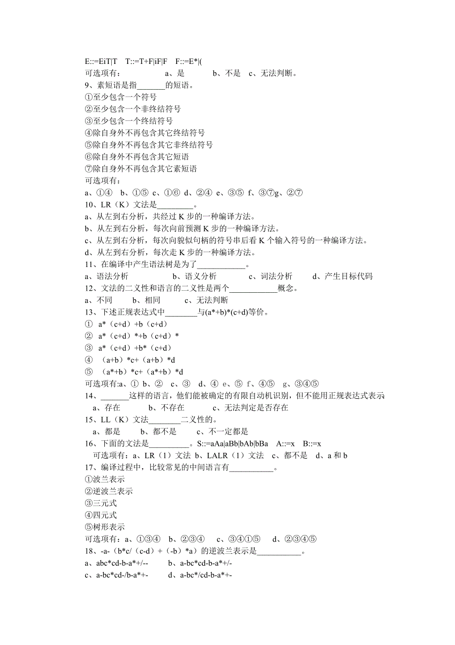 德州学院编译原理题库.doc_第3页