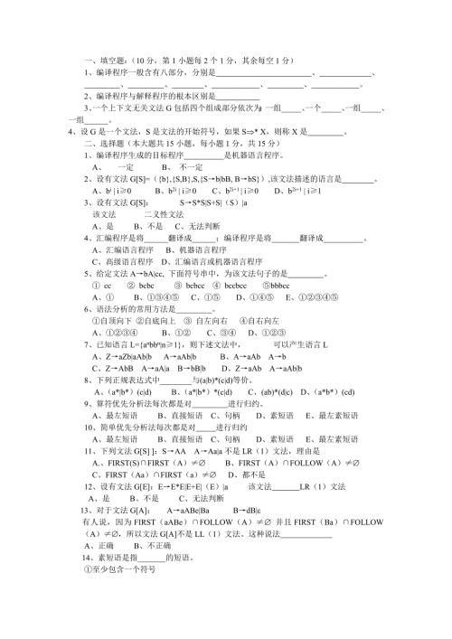 德州学院编译原理题库.doc