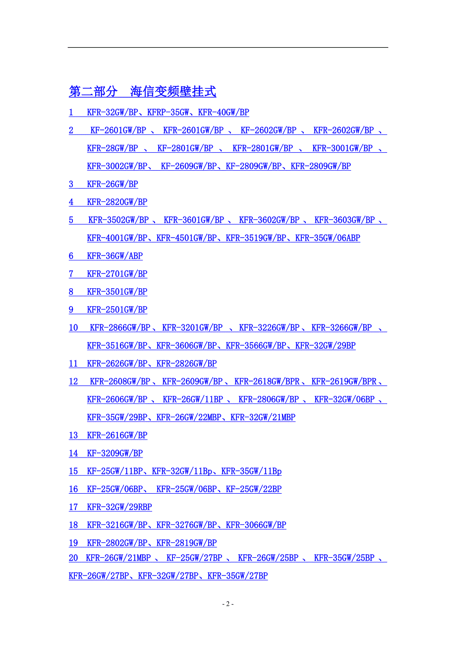 海信空调故障代码大全.doc_第2页