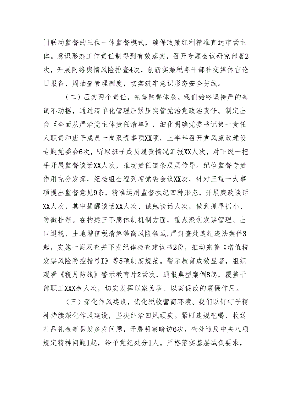 税务局上半年全面从严治党工作报告及下一步工作谋划.docx_第2页