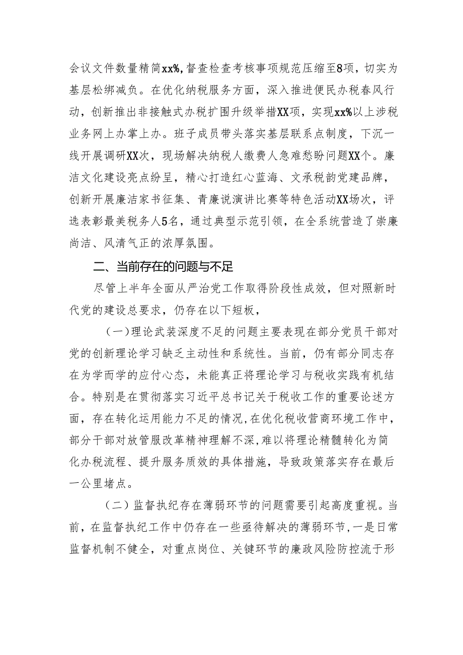 税务局上半年全面从严治党工作报告及下一步工作谋划.docx_第3页