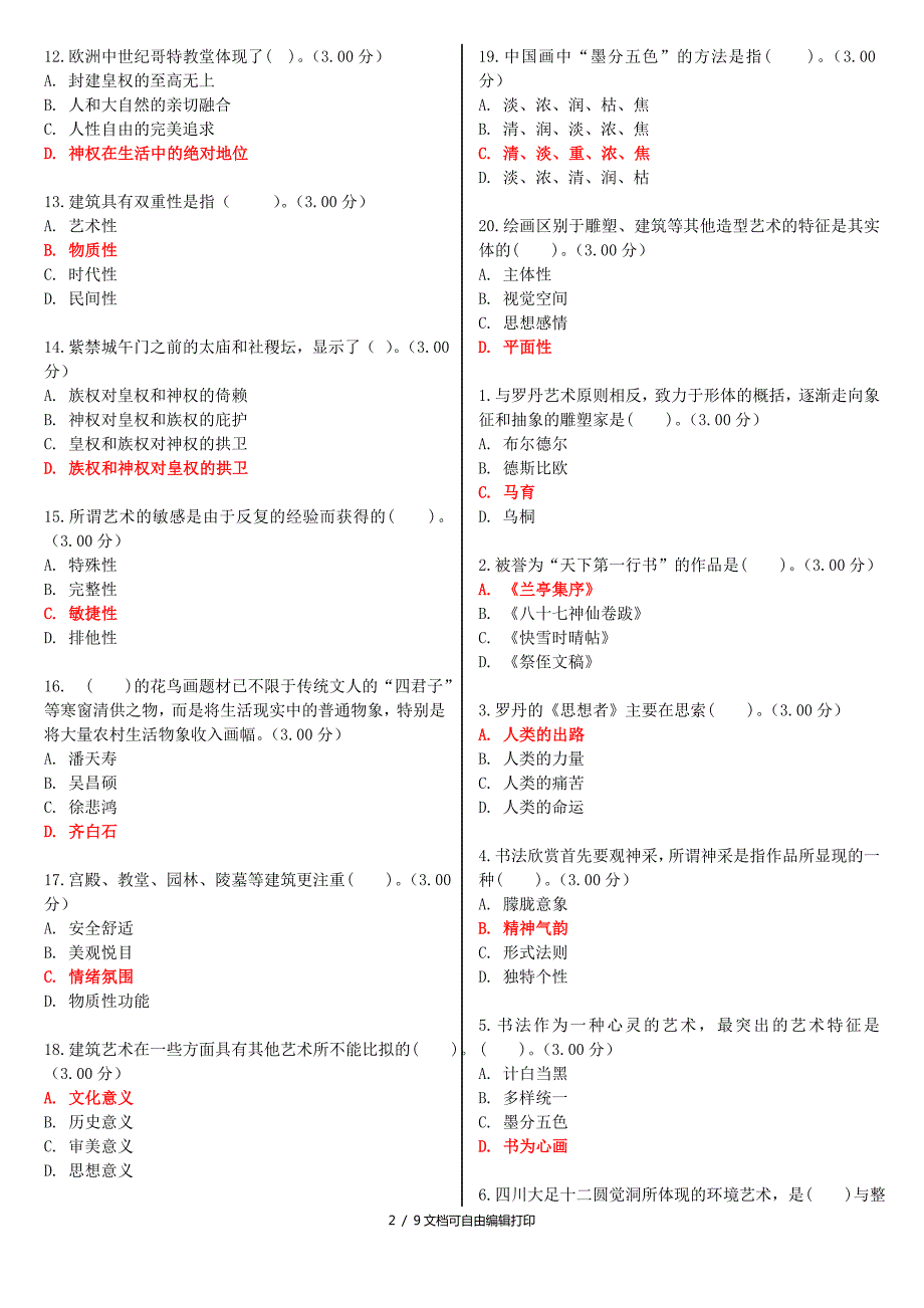 最新电大艺术欣赏教学考一体化网考形考作业试题及答案.doc_第2页