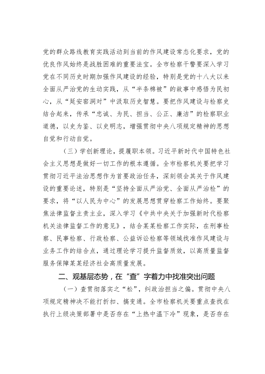 研讨发言：以“学查改”之风劲吹谱检察事业新篇.docx_第2页