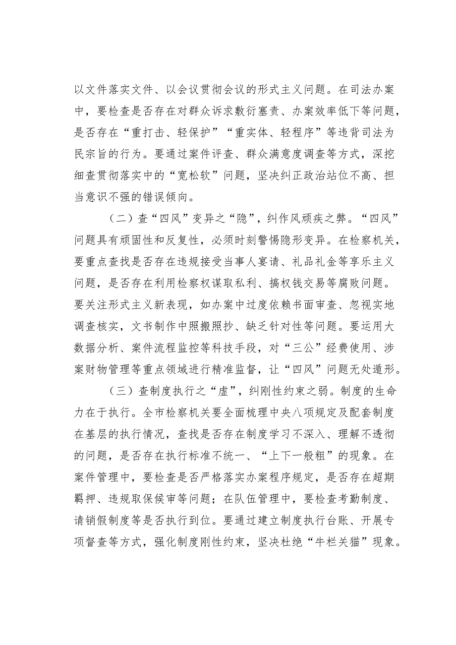 研讨发言：以“学查改”之风劲吹谱检察事业新篇.docx_第3页