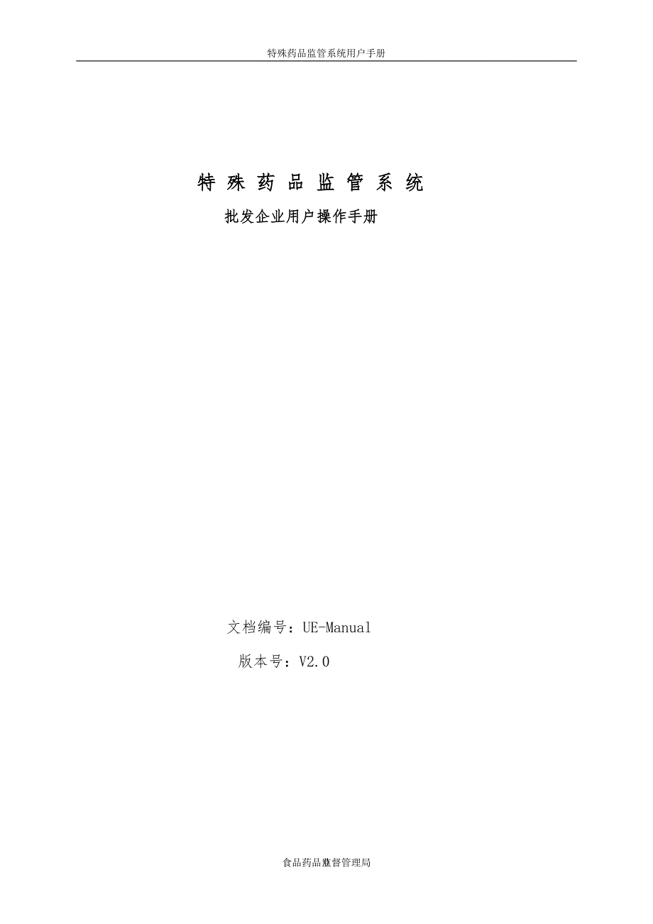 特殊药品监管系统.doc_第1页