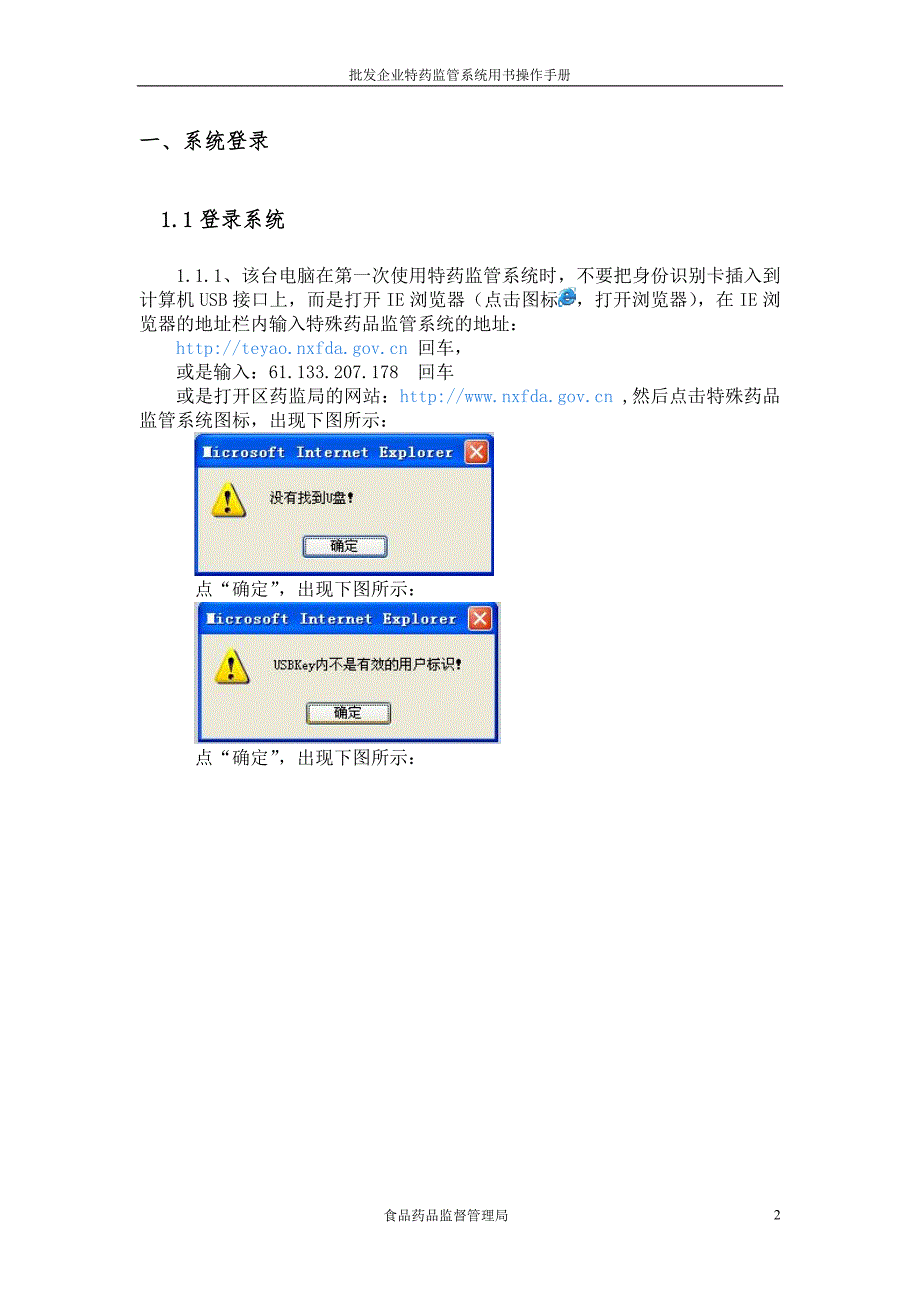 特殊药品监管系统.doc_第3页
