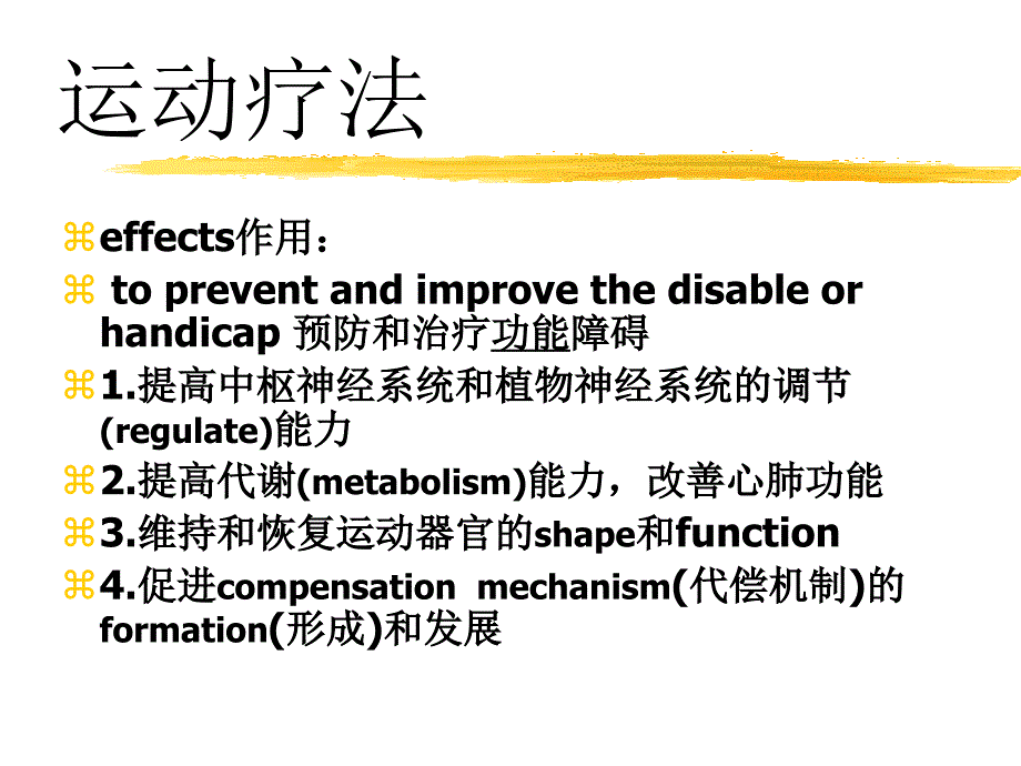 康复物理疗法PPT课件.ppt_第3页