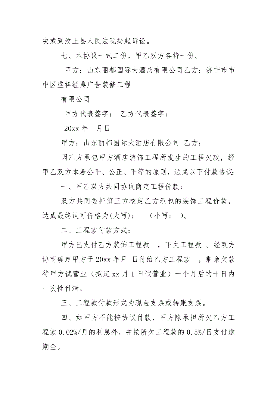 工程付款协议合同书样本.doc_第2页