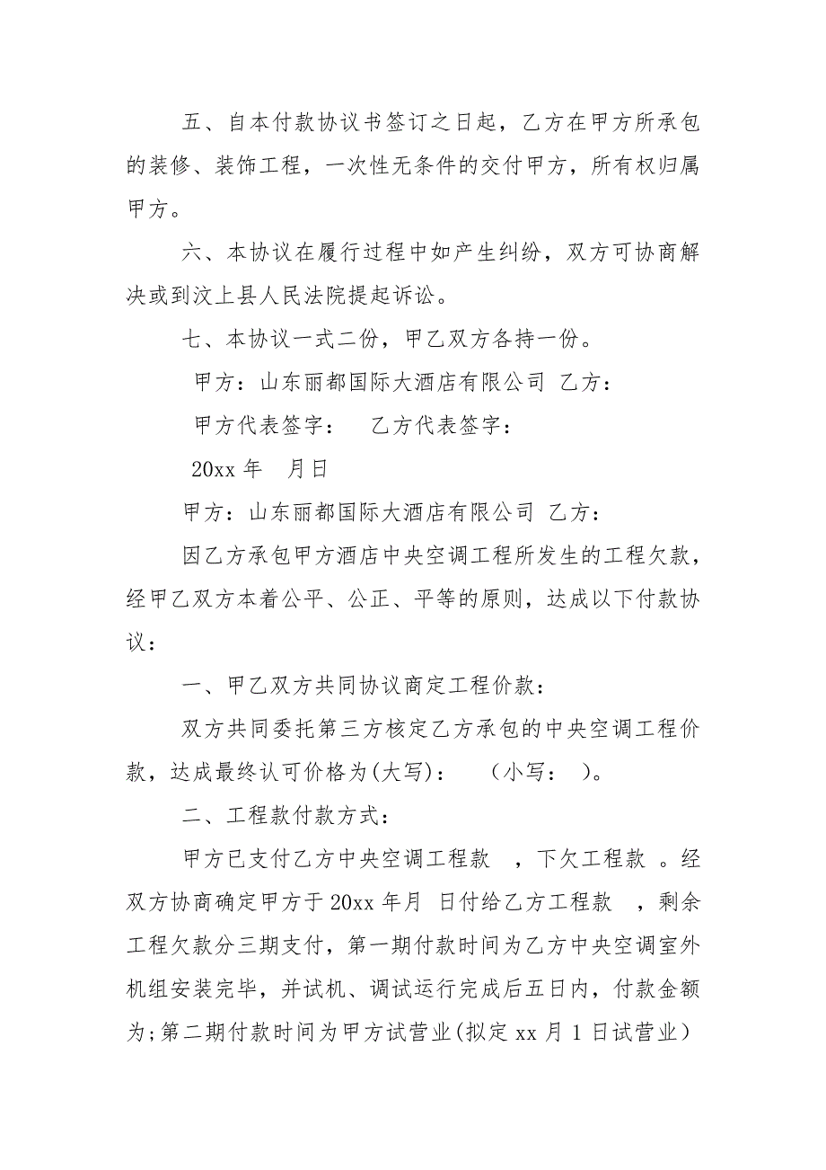工程付款协议合同书样本.doc_第3页