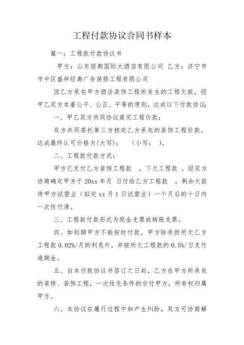 工程付款协议合同书样本.doc