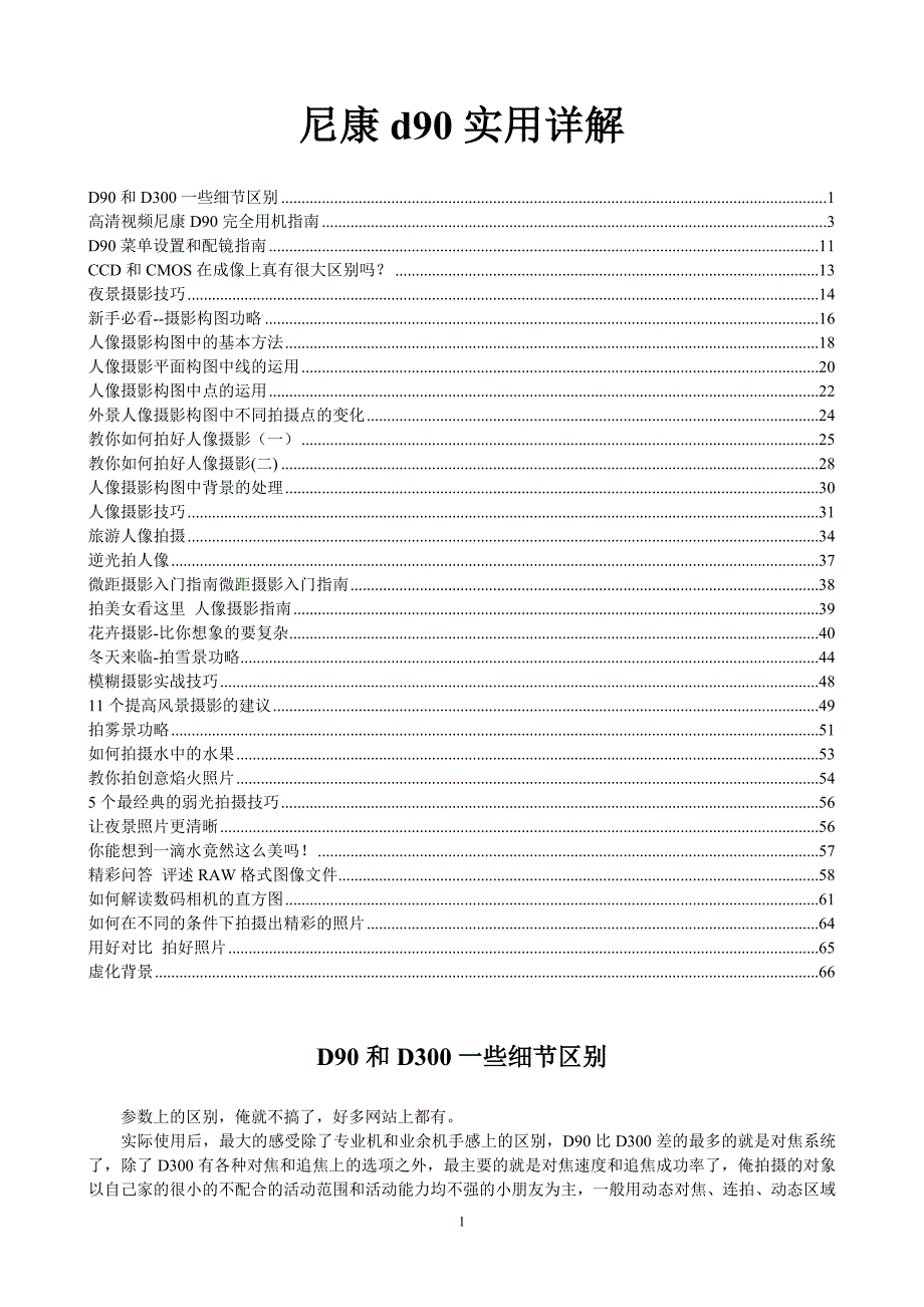 尼康D90实用教程图文.doc_第2页