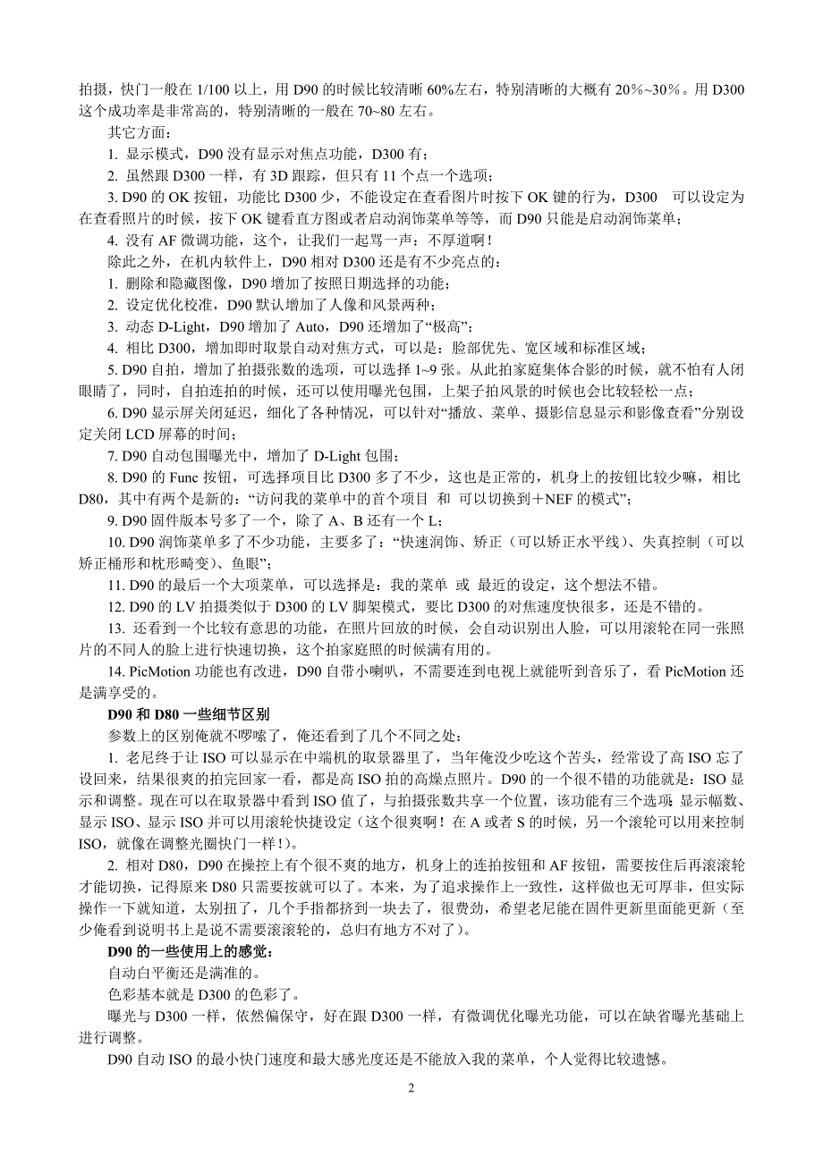 尼康D90实用教程图文.doc_第3页