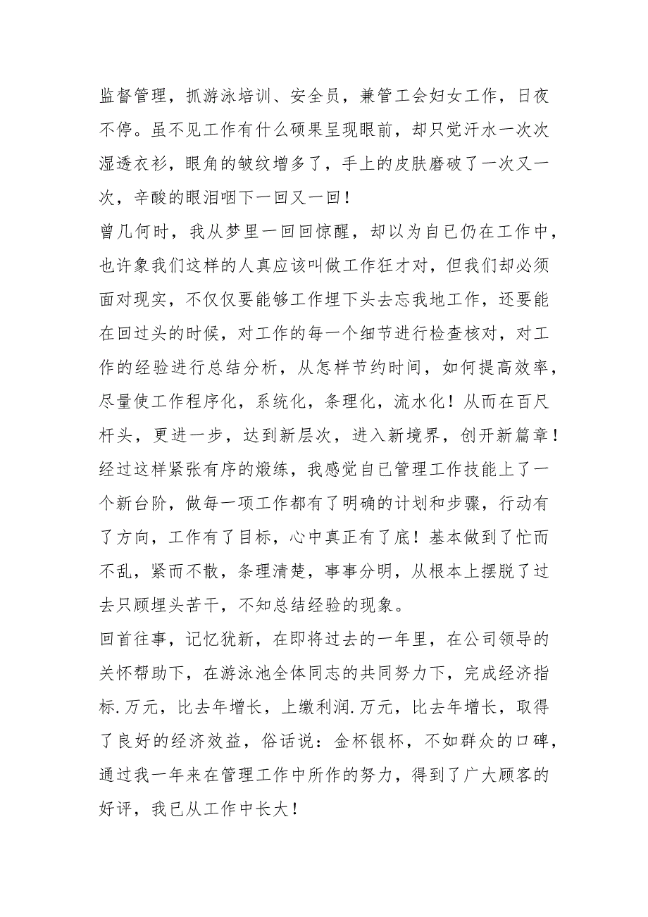 游泳池工作计划共9篇.docx_第2页