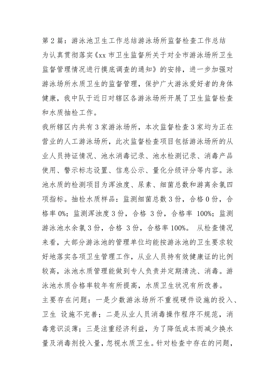 游泳池工作计划共9篇.docx_第3页