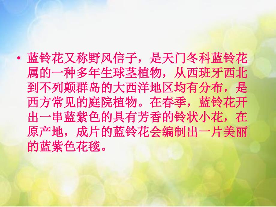 小学音乐2苏格兰的蓝铃花PPT课件ppt课件.ppt_第3页
