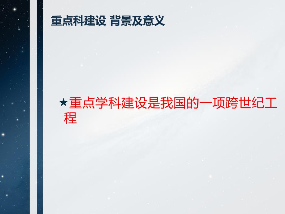 市临床重点专科建设可行性报告.pptx_第2页