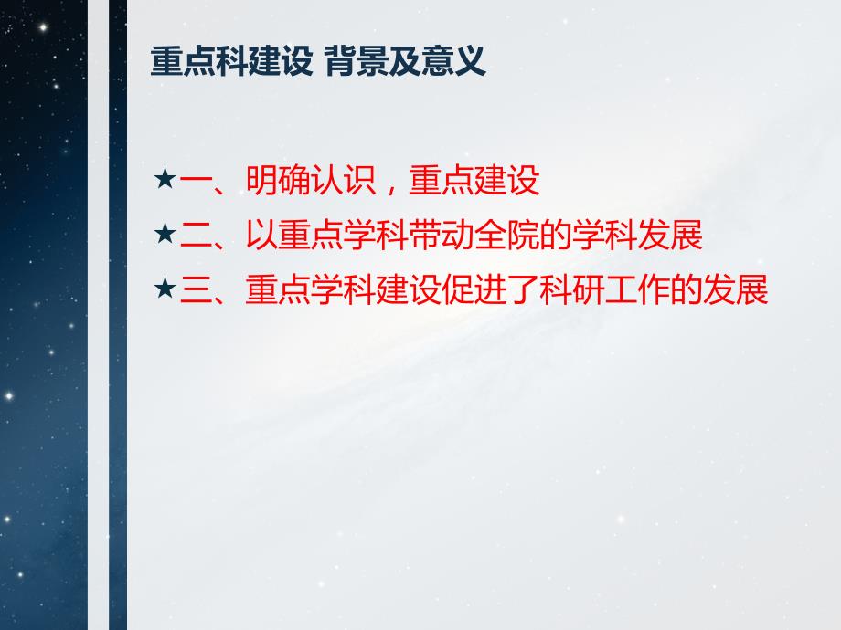 市临床重点专科建设可行性报告.pptx_第3页