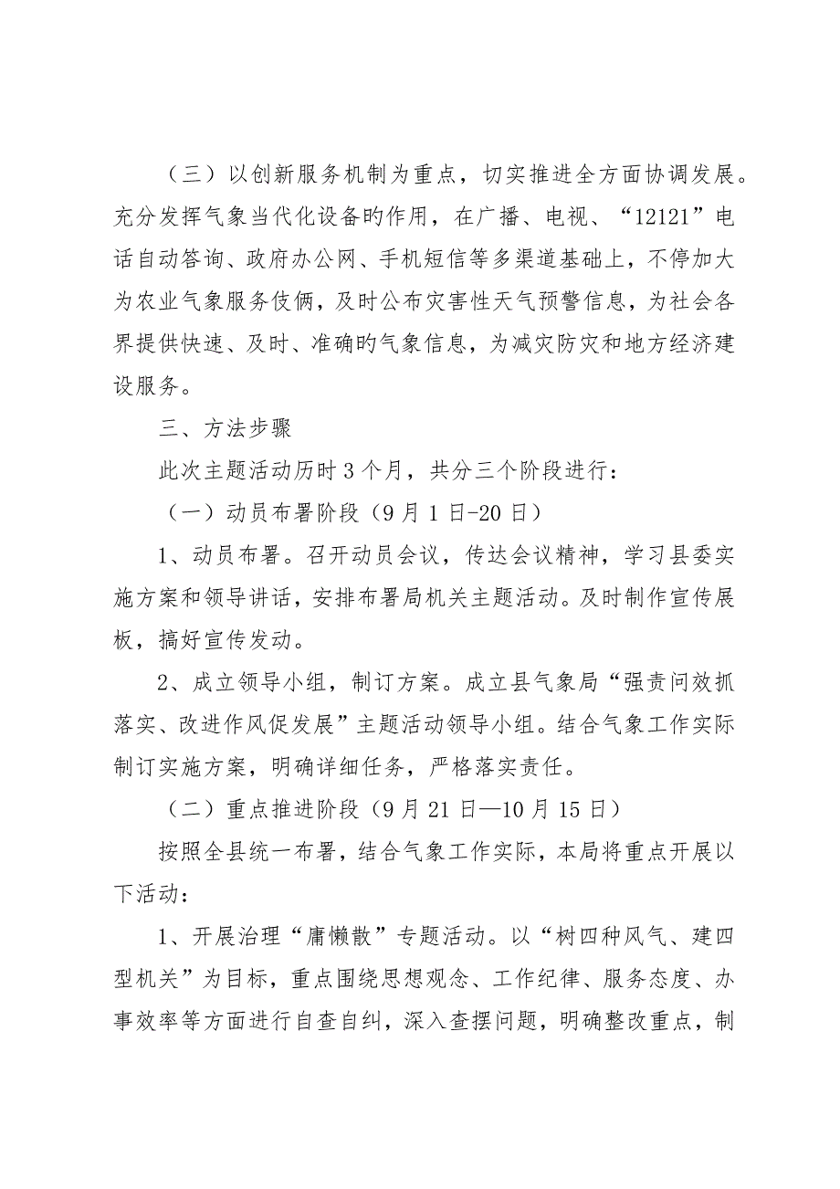 气象局作风建设实施方案.docx_第2页