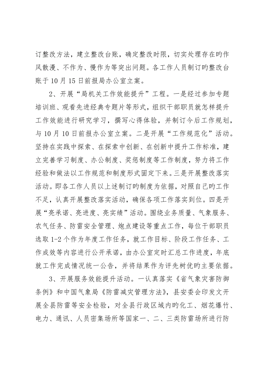 气象局作风建设实施方案.docx_第3页