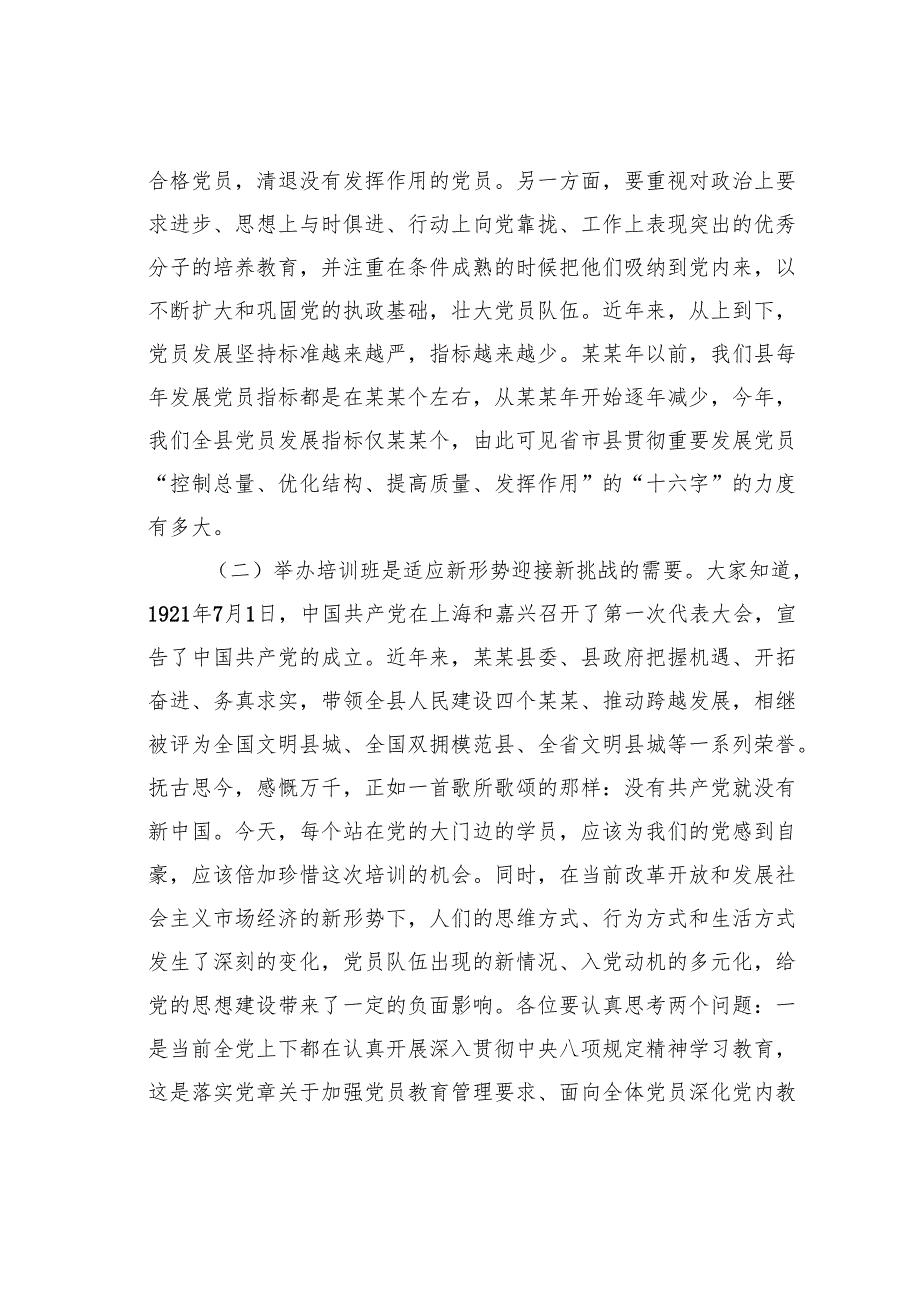 在某某县2025入党积极分子（发展对象）培训班开班仪式上的讲话.docx_第2页