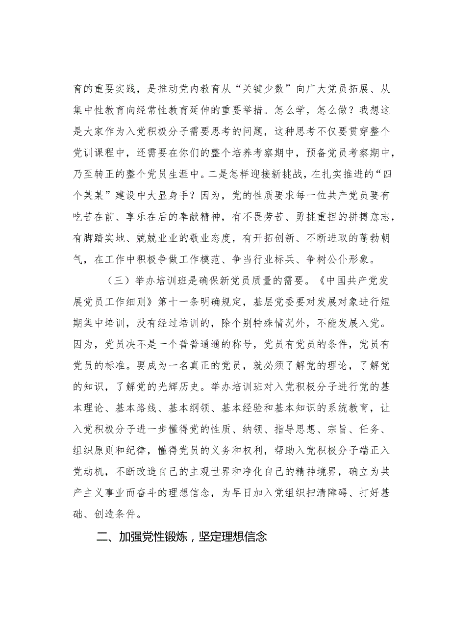 在某某县2025入党积极分子（发展对象）培训班开班仪式上的讲话.docx_第3页