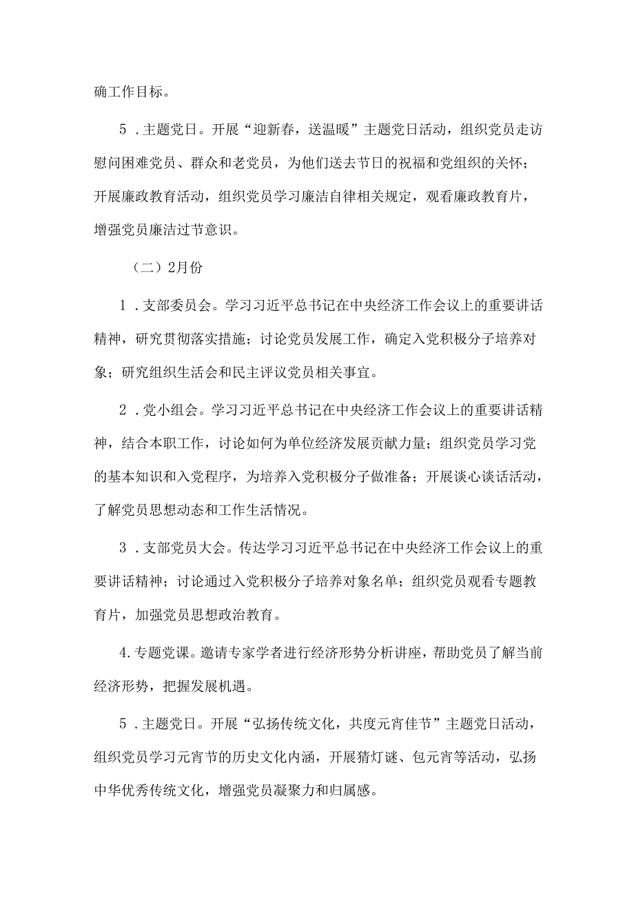 2025某支部 “三会一课”及主题党日活动计划范文.docx_第2页